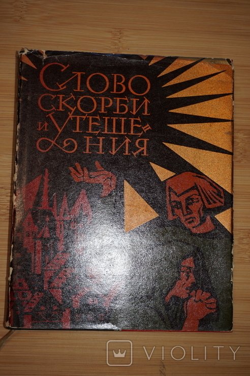 Л. Гинзбург. Слово скорби и утешения. Немецкая поэзия времен Тридцатилетней войны 16181648гг
