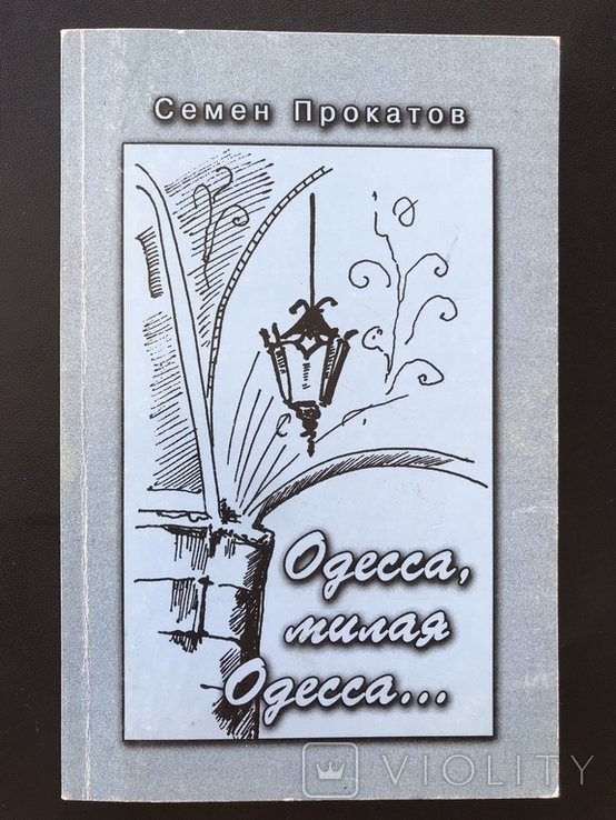 С. Прокатов. 2002