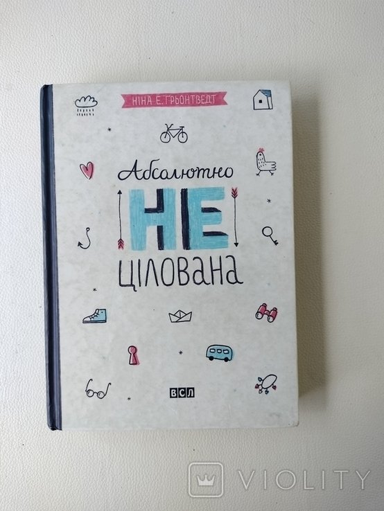 Н.Е. Грьонтведт. Абсолютно не целован