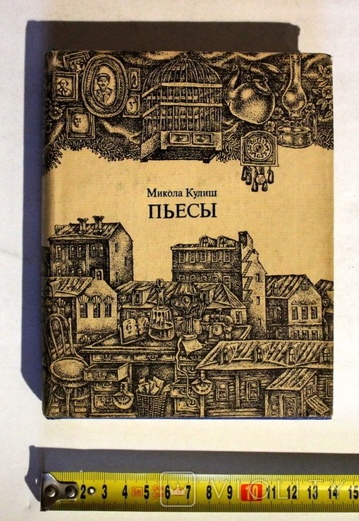 М. Кулиш. Пьесы