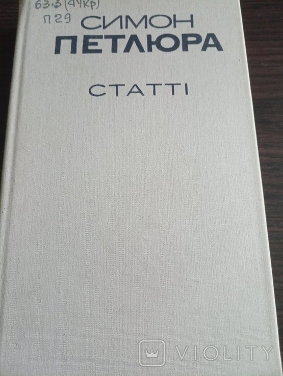 С. Петлюра. Статьи