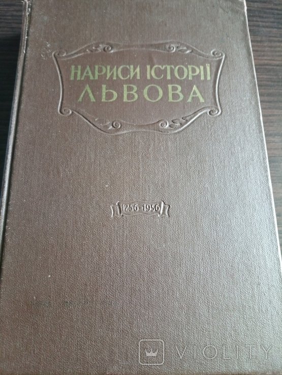 Нариси Истории Львова