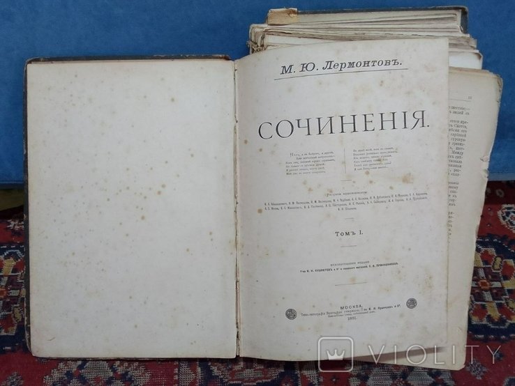 М.Ю. Лермонтов. Сочинения. Том 1