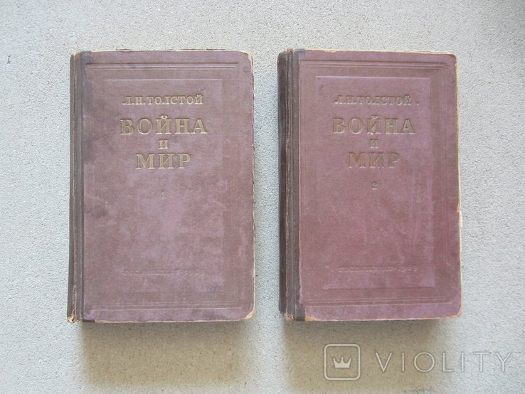 А.Н. Толстой. Война и мир