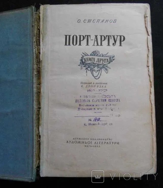 М. Шолохов. Порт Артур