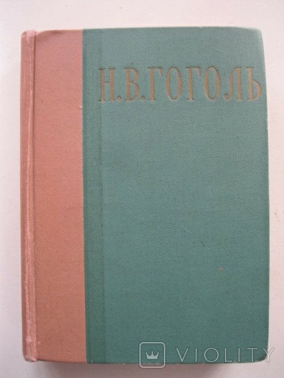Н.В. Гоголь. Ревизор. Мертвые души