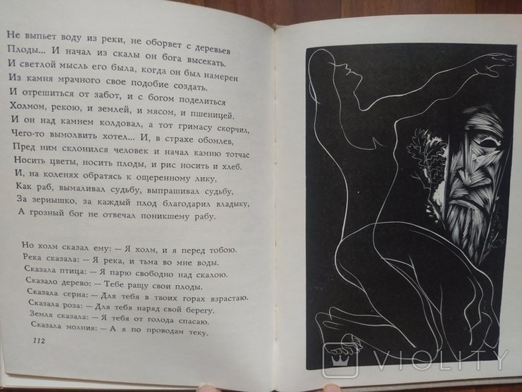 Э. Межелайтис. Человек