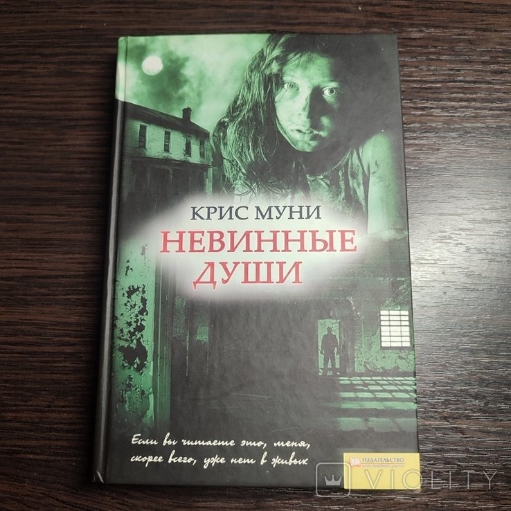 М. А. Булгаков. Невинные души