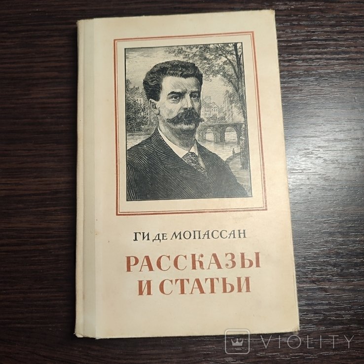 Г. Де Мопассан. Рассказы и статьи