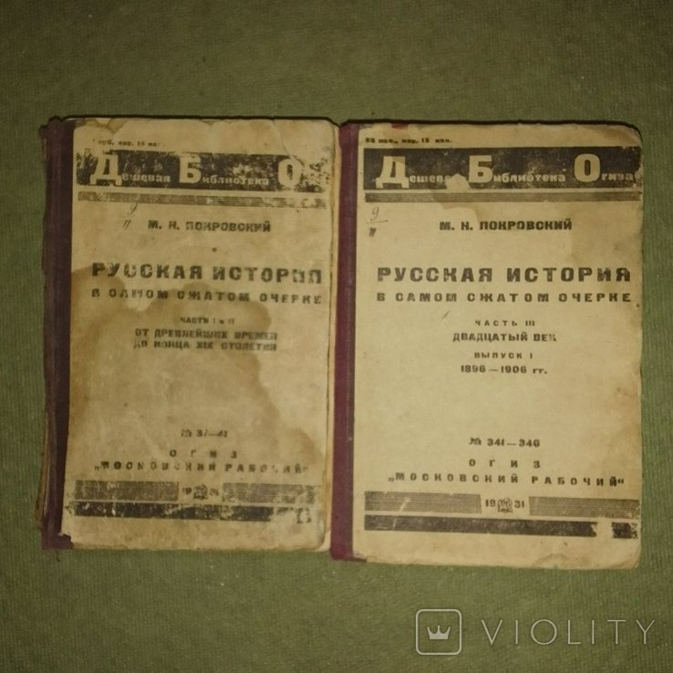Покровский. Русская история