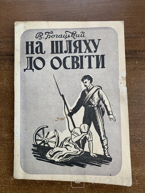 На пути к образованию