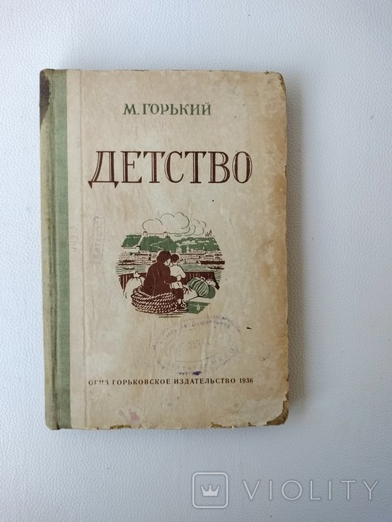 М. Горький. Детство