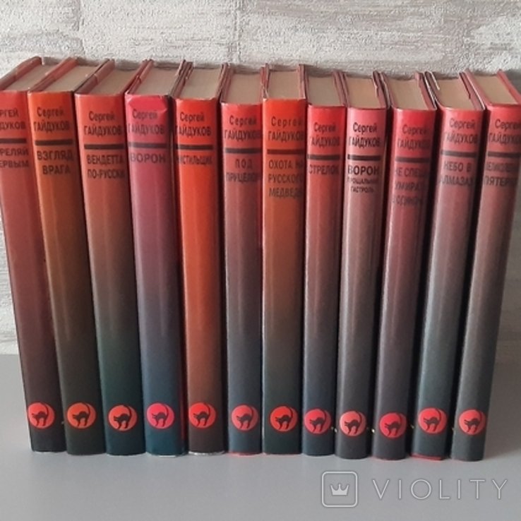 С. Гайдуков. 12 книг