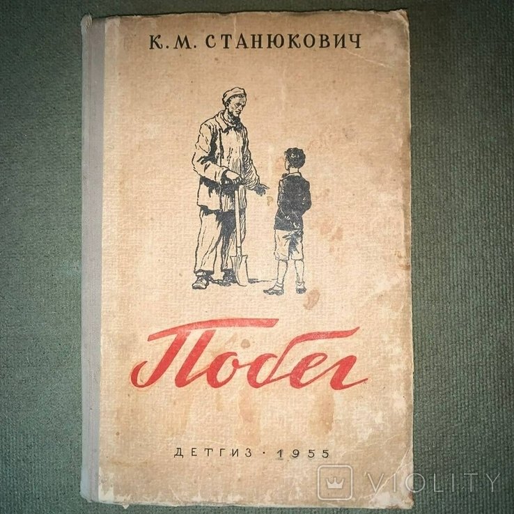 Станюкович. Побег. Рисунки Высоцкого