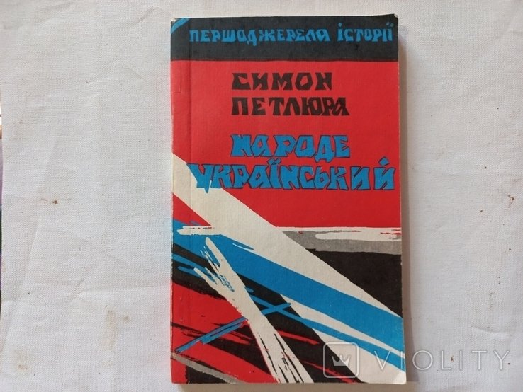 С. Петлюра