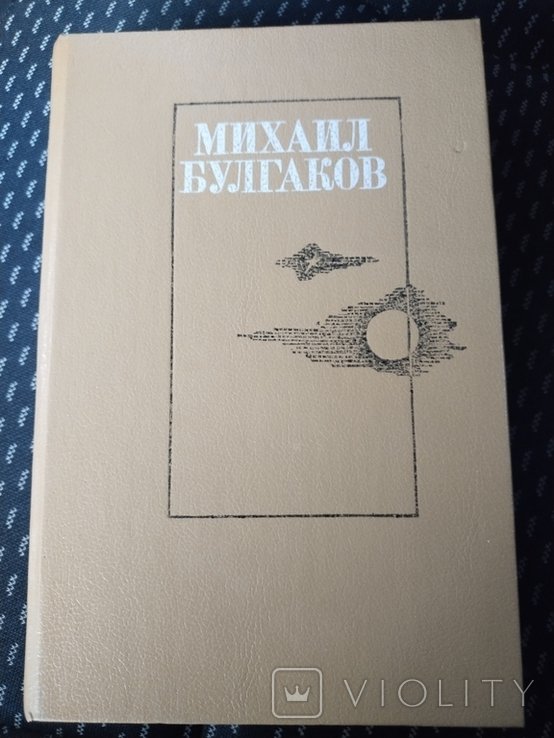 М.А. Булгаков. Романы