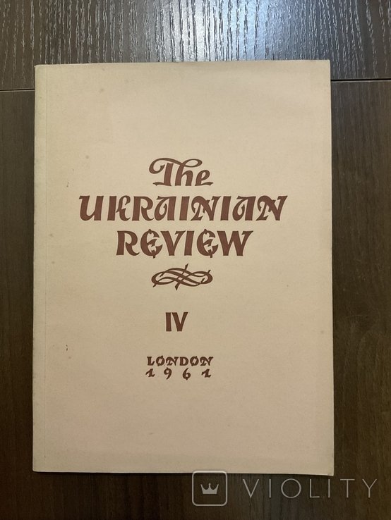 Лондон 1961. Про Россию, убийство Бандеры, Злочины россии
