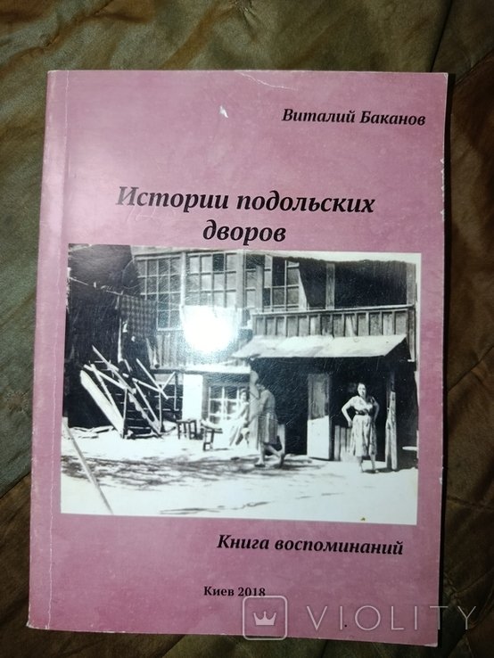 В. Баранов. История Подольских дворов