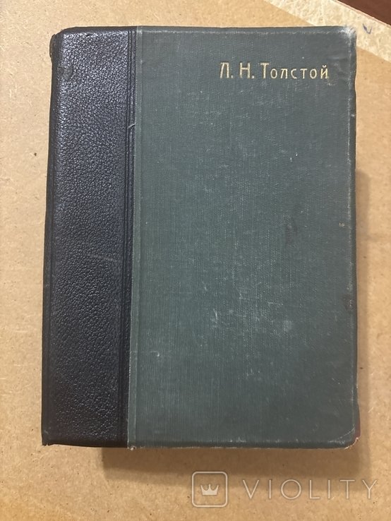 Л.Н. Толстой. 1912г