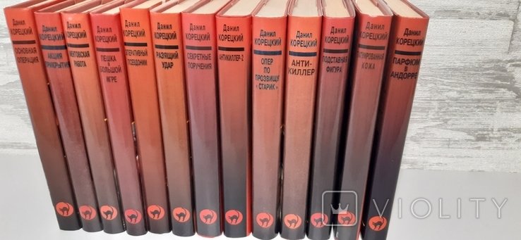 Д.К. Корецький. 13 книг