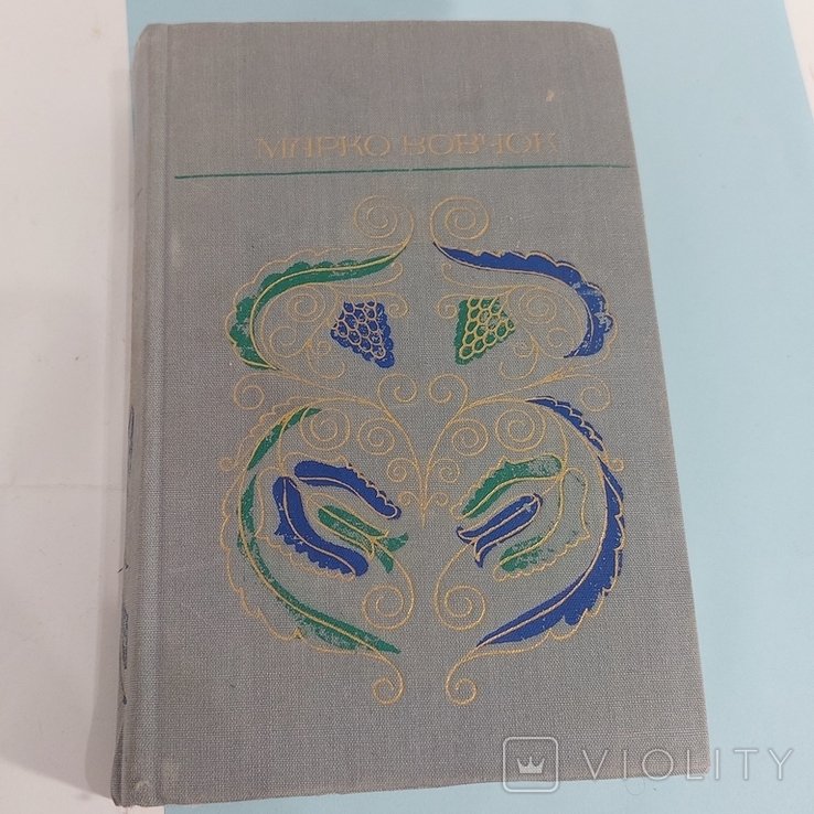 Марко Вовчок. Рассказы, повести, Сказки
