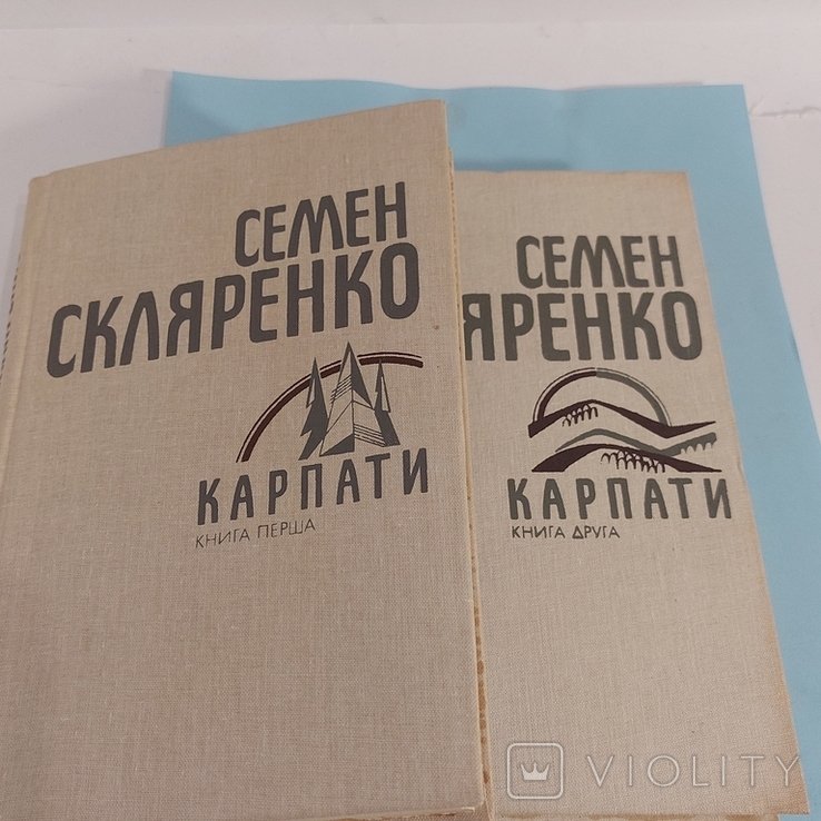 С. Скляренко. Карпати
