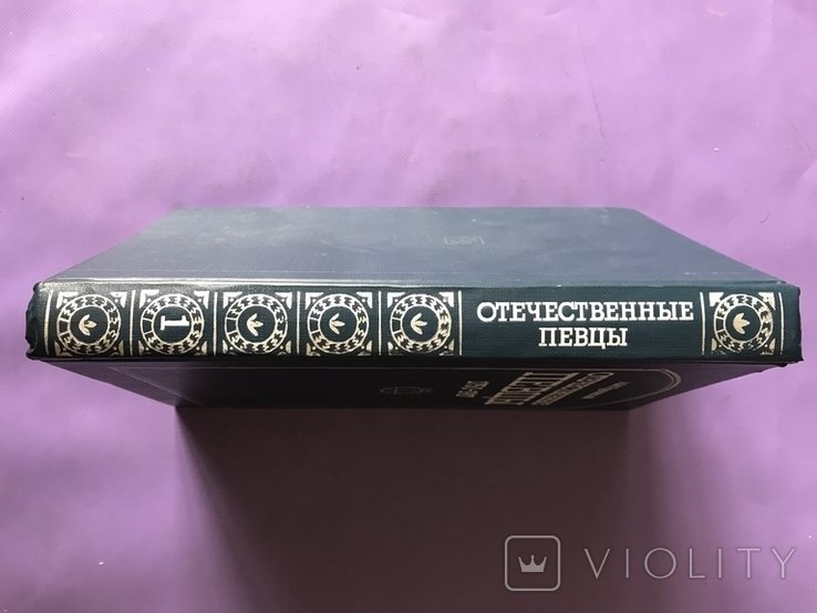 1991. Отечественные Певцы 17501917