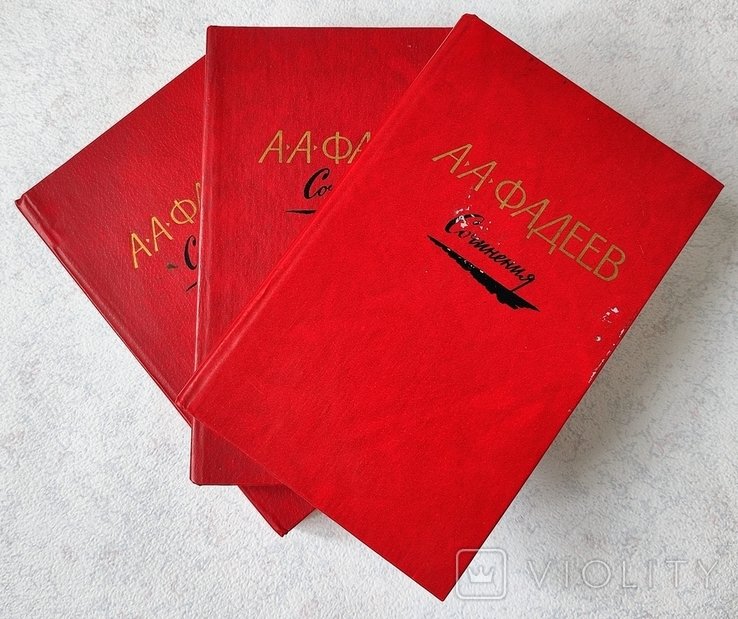 А.А. Фадеев. Сочинения в трех томах