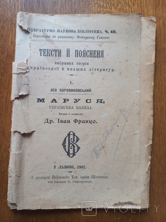 Маруся