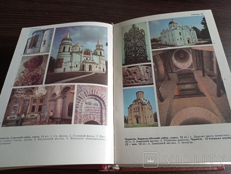 Черниговщина. Справочник