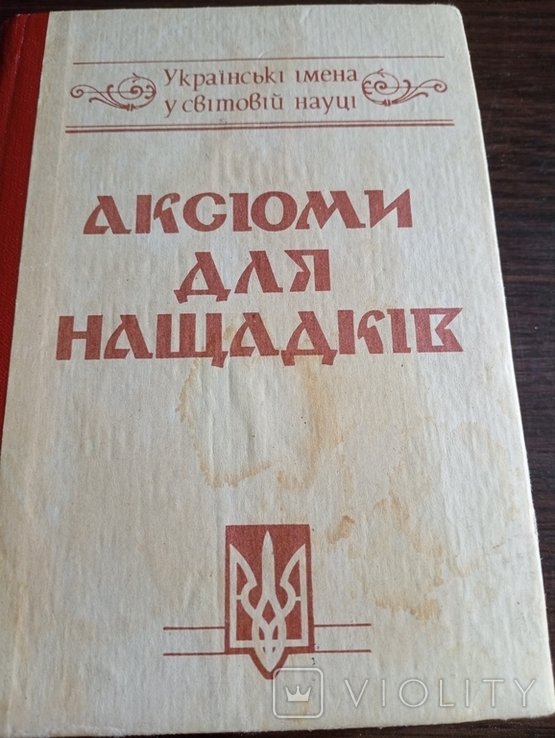 Аксиомы для Наследников