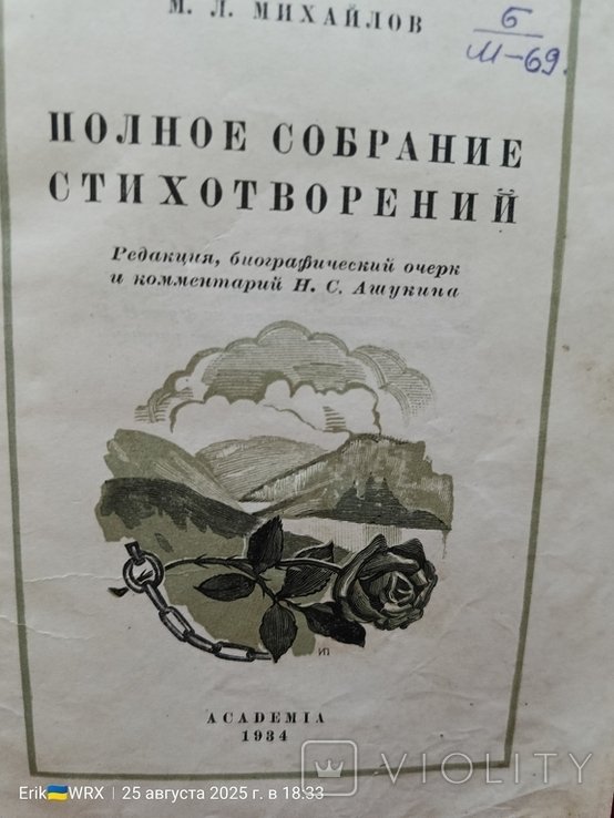 М.Л. Михайлов. Полное собрание стихотворений