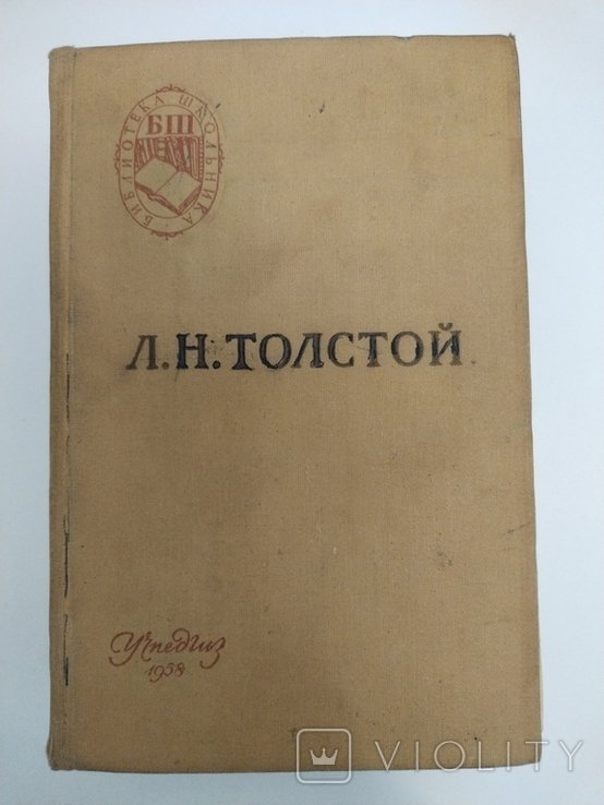 Л. Толстой. Война и мир. 34 том
