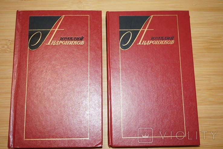 И.А. Андроников. Избранные произведения в 2-х томах