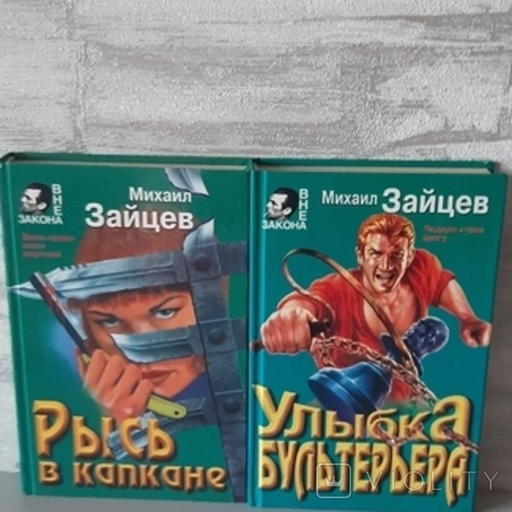 М. Зайцев. Улыбка бультерьера