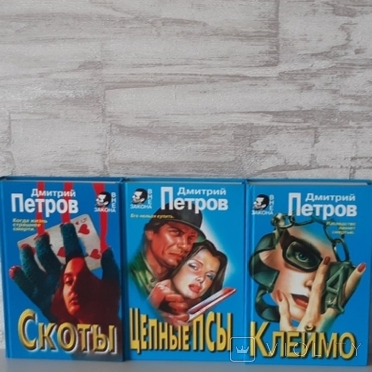 "Скоты","Цепные псы","Клеймо","ЭКСМО",1997-1998 рік