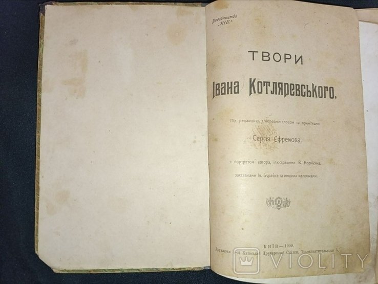 И.П. Котляревский. Энеида, Москаль чарівник