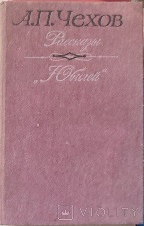 А.П. Чехов. Рассказы