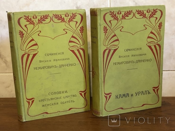 Немерович-Данченко. В двух книгах