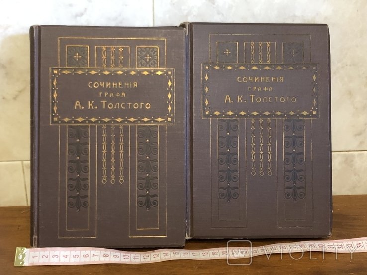 А.Н. Толстой. Ал. Толстой в двух подарочных книгах