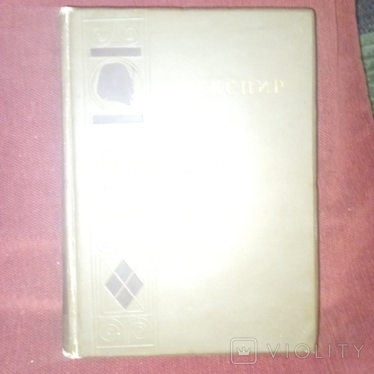 Шекспир. Том 3
