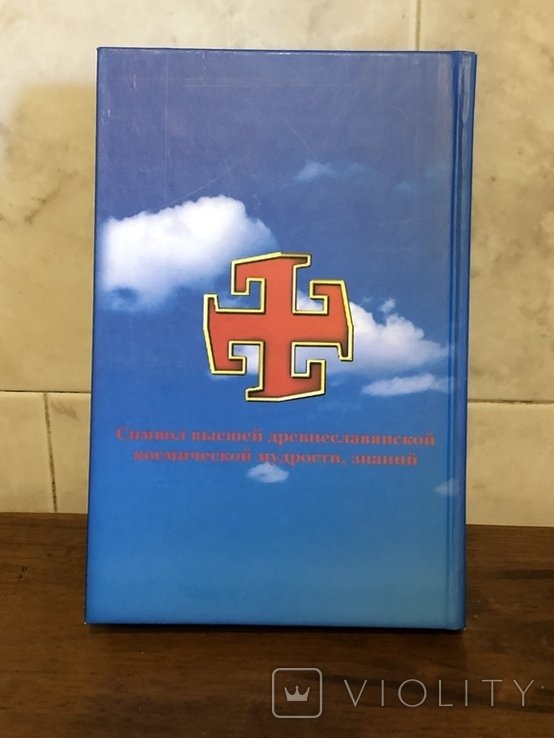 Авдеенко. Украина Русь Арийская