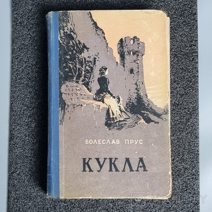 Б. Прус. Лялька