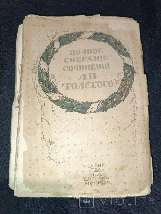 Л.Н. Толстой. Полное собрание сочинений. Том 11