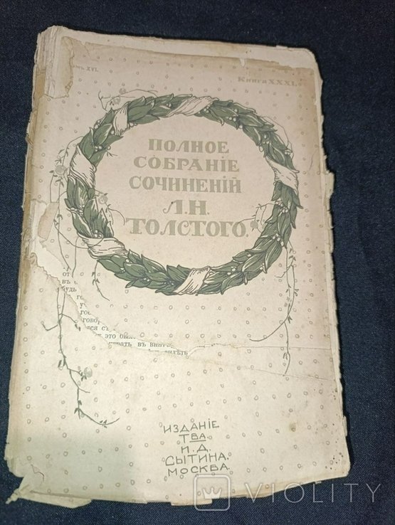 Л.Н. Толстой. Полное собрание сочинений. Том 16