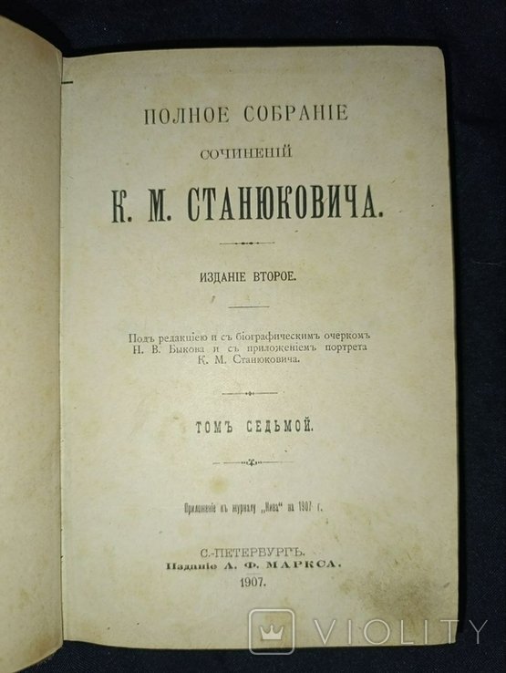 К.М. Станюкович. Полное собрание сочинений. Том №7