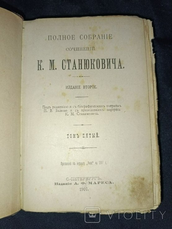 К.М. Станюкович. Полное собрание сочинений. Том №5