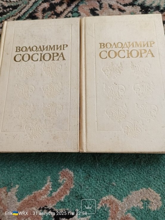 В. Сосюра. 2 тома