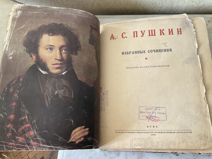 А.С. Пушкин. Пушкин 1946 г