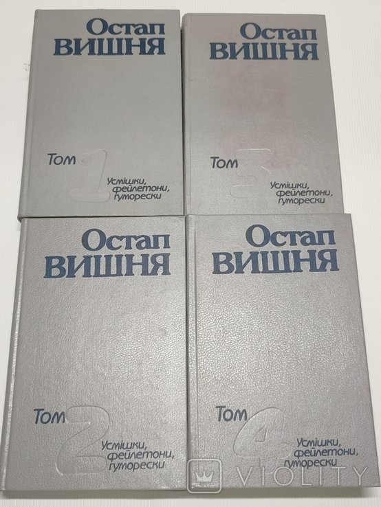 О. Г. Вишня. Творения в 4 томах